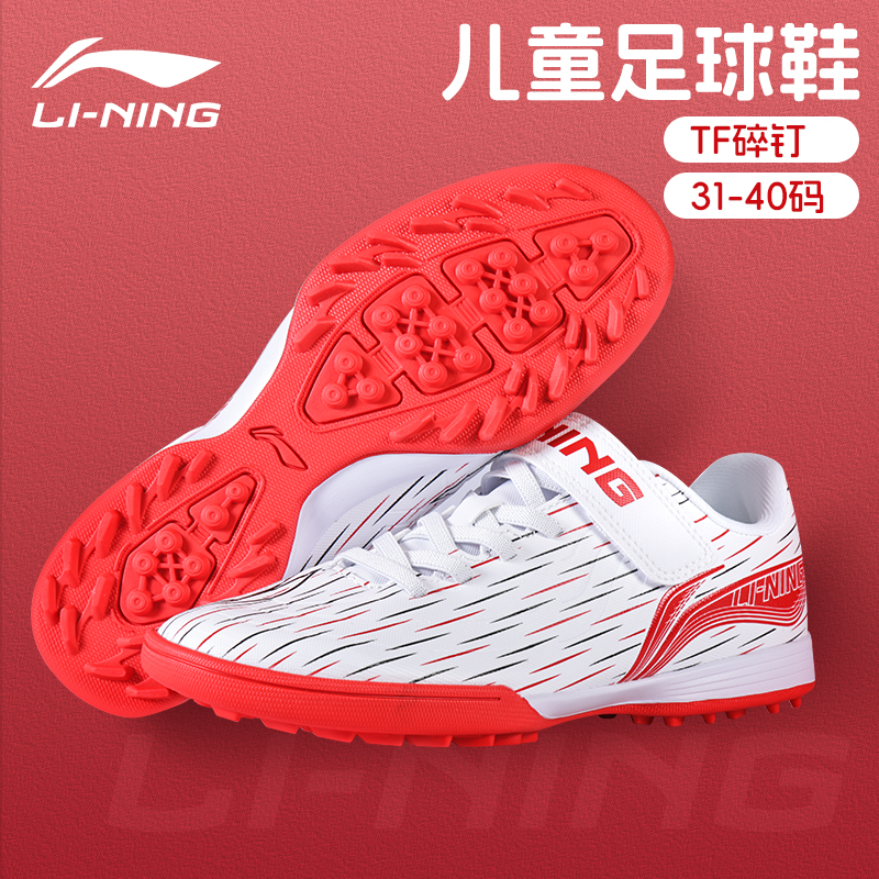 李宁青少年tf儿童足球鞋