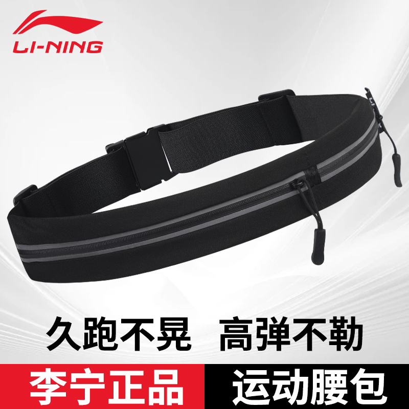 李宁跑步腰包专业马拉松隐形腰带