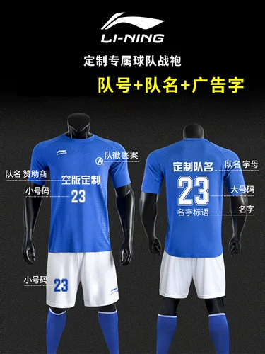 Li Ning, футбольная форма