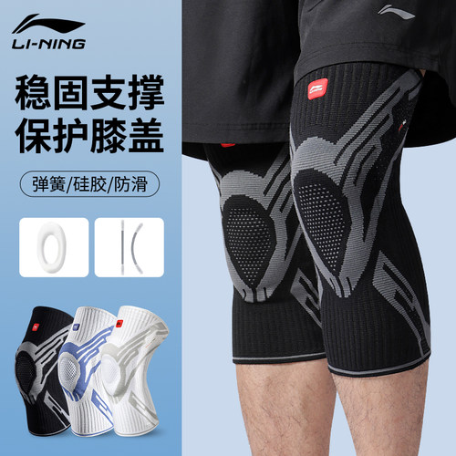 李宁护膝运动男膝盖护具专用篮球跑步足球羽毛球登山专业夏季薄款