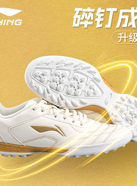 李宁足球鞋正品成人男款学生TF碎钉青少年女专业比赛训练新款球鞋