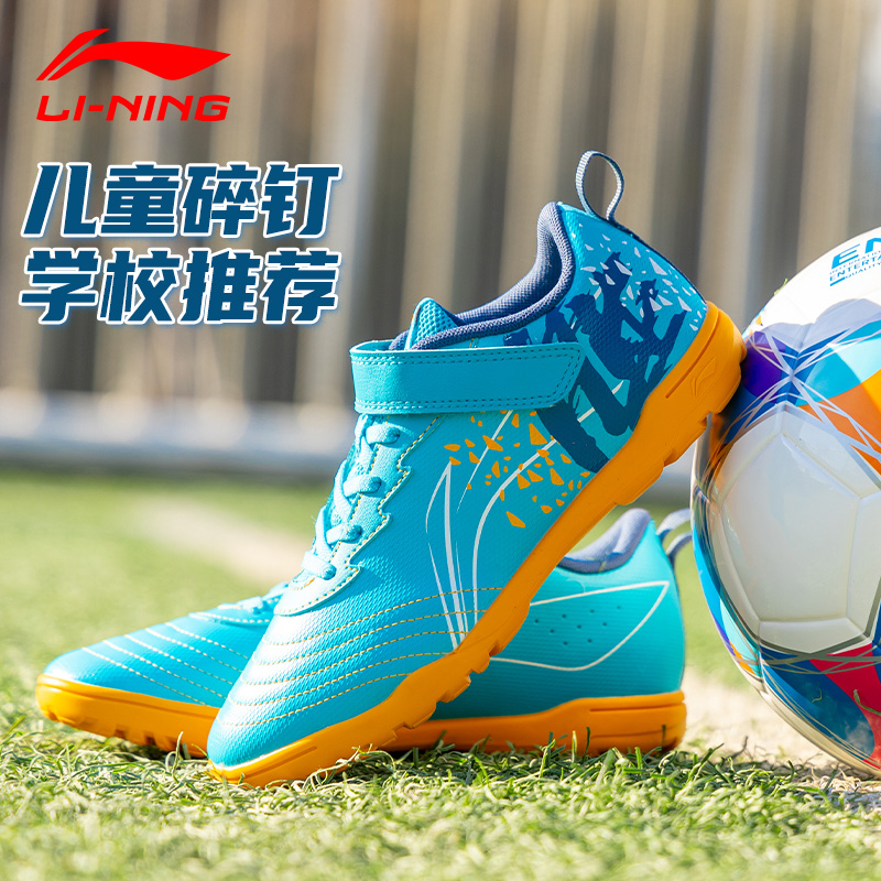 李宁儿童足球鞋TF碎钉魔术贴