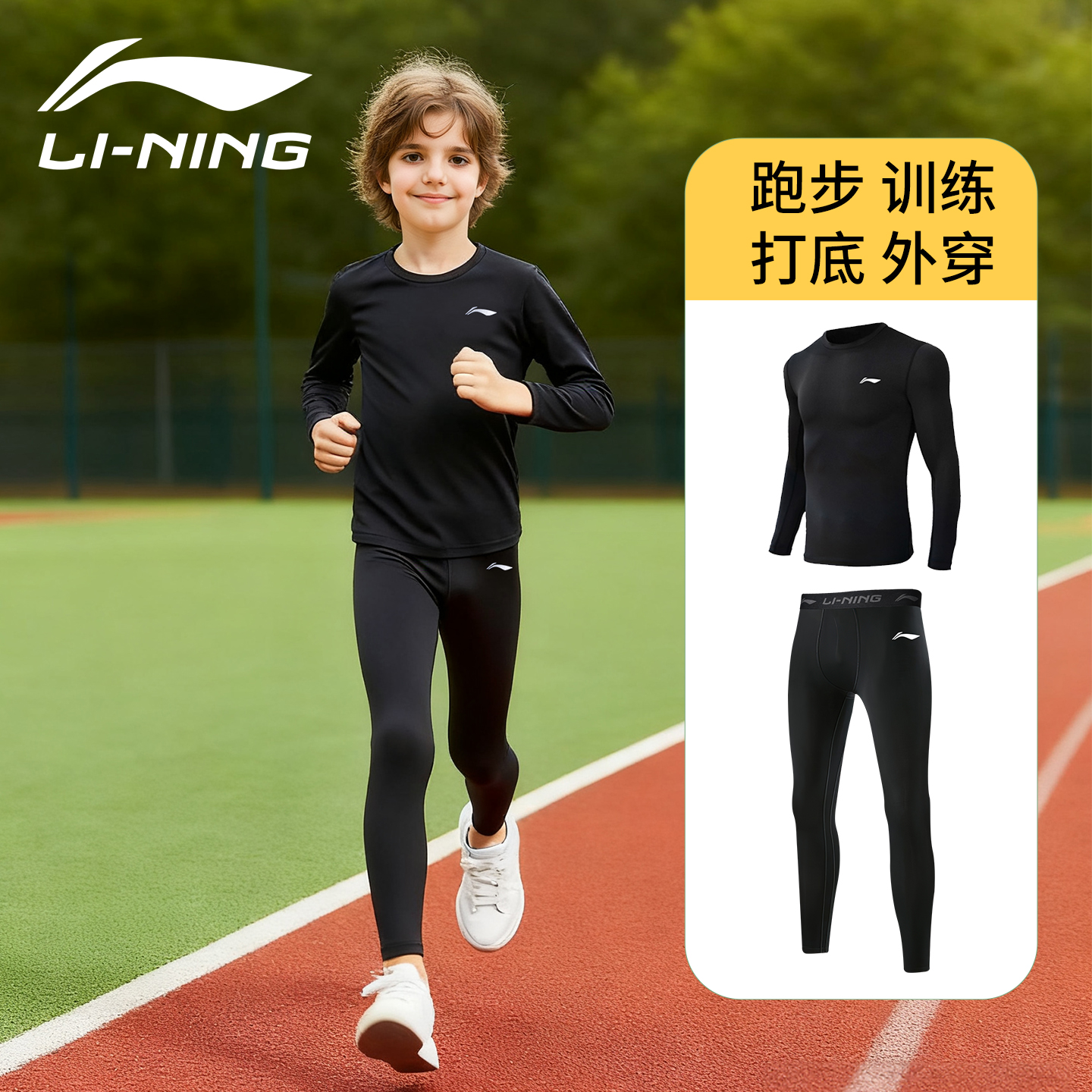 李宁跑步运动套装儿童秋冬紧身衣训练服男童篮球服打底体能速干衣