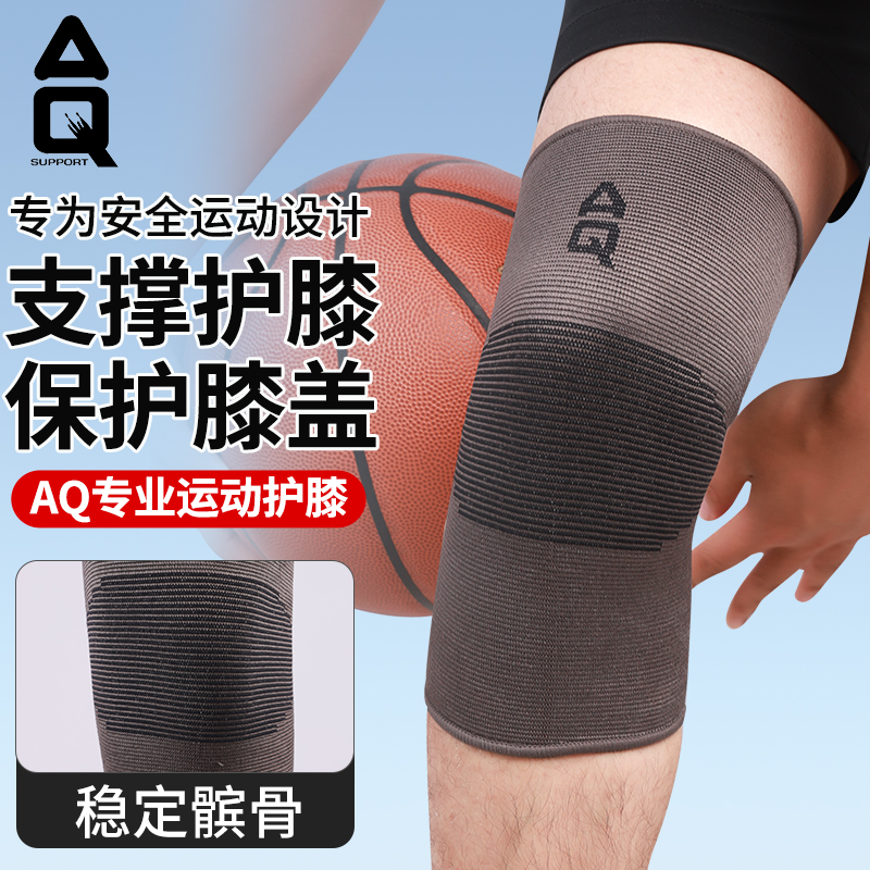 aq护膝男专业运动篮球跑步女士