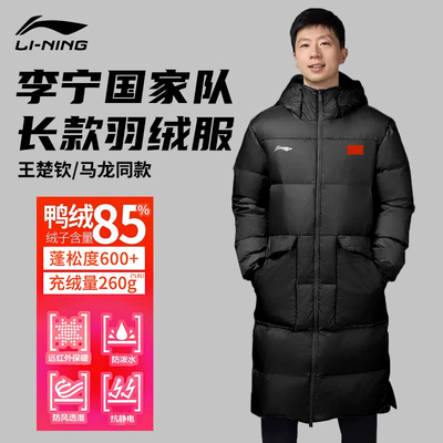 【王楚钦马龙同款】李宁长羽绒服