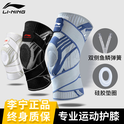 李宁篮球护膝运动男护具