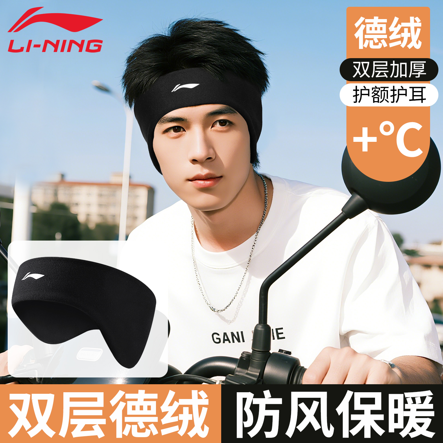 李宁保暖护额头耳朵罩
