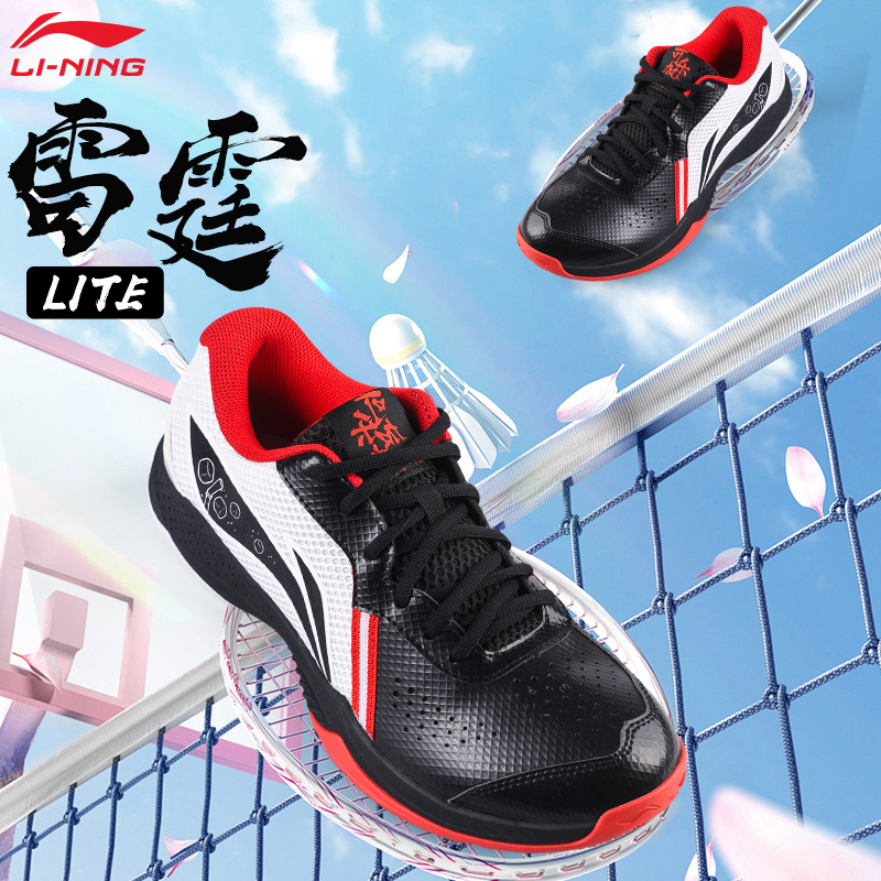 李宁羽毛球鞋雷霆lite