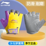 Li Ning, детские износостойкие перчатки, без пальцев