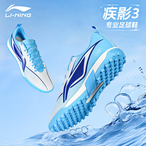 李宁足球鞋疾影3新款碎钉TF
