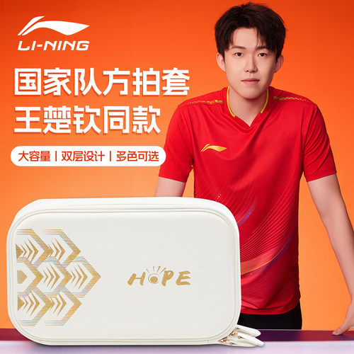 李宁乒乓球拍套孙颖莎同款签名版