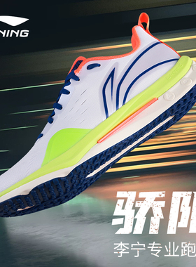 李宁骄阳跑步鞋中考体测专用竞速白色成人男儿童女款青少年运动鞋