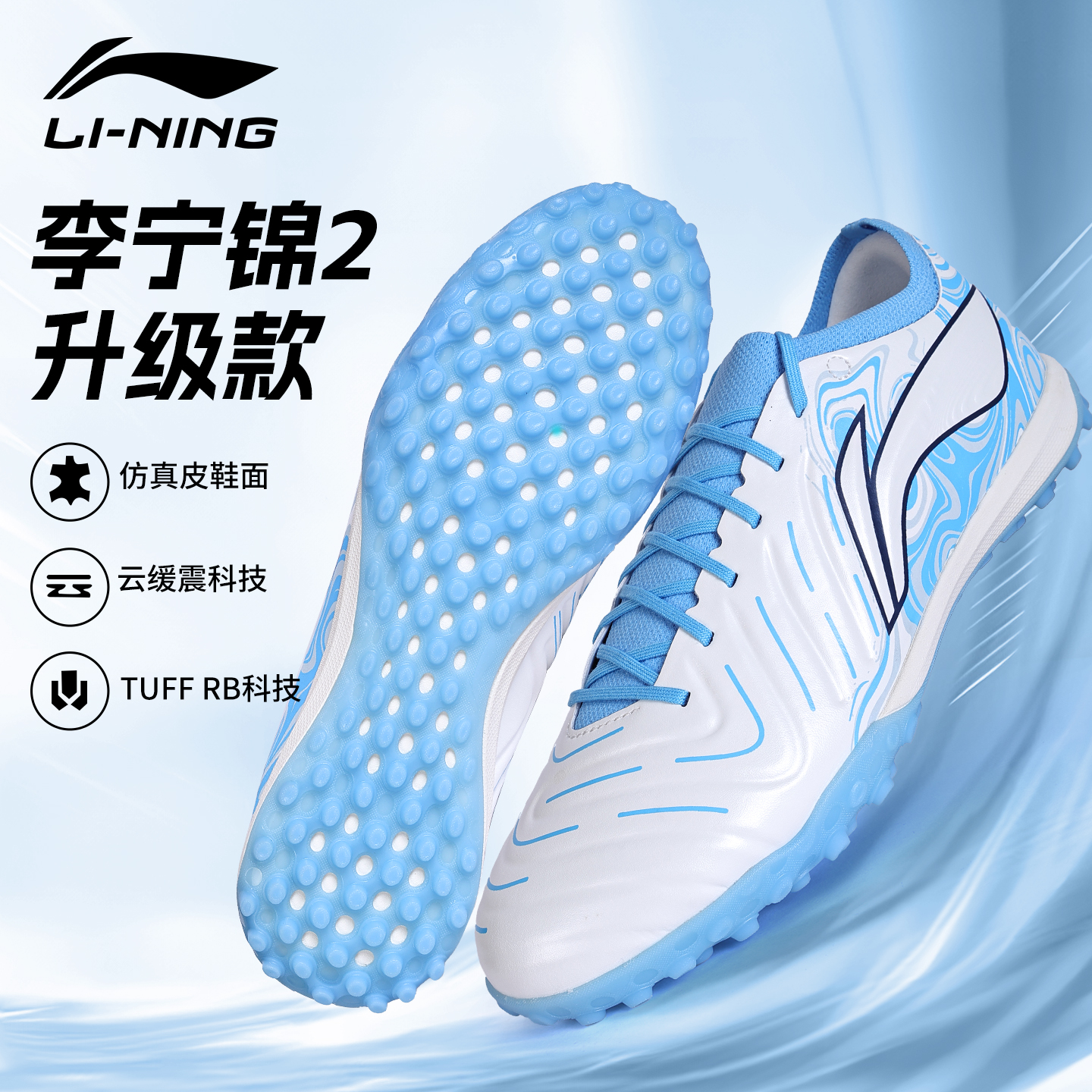李宁新款锦系列2.0TF碎钉款