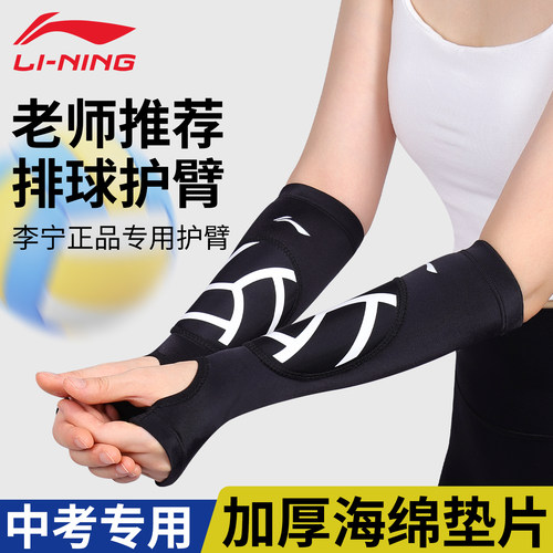 李宁排球护臂专业护腕女款中考学生专用男护肘手掌保护套运动护具