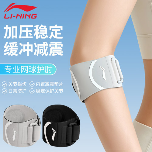 李宁护肘关节套网球专用女健身运动关节篮球疼痛男手肘护臂保护套