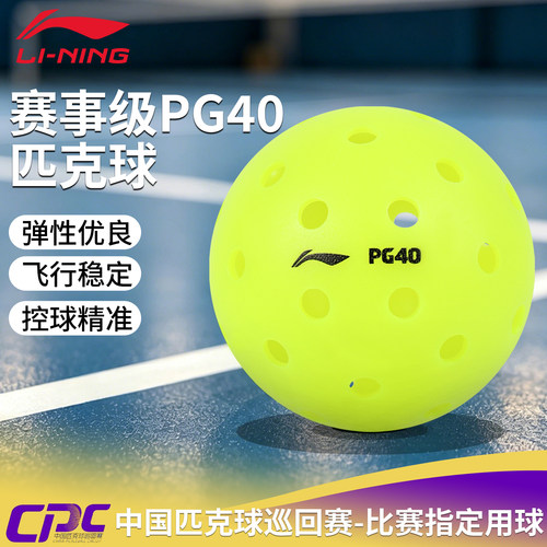 李宁匹克球PG40官方正品