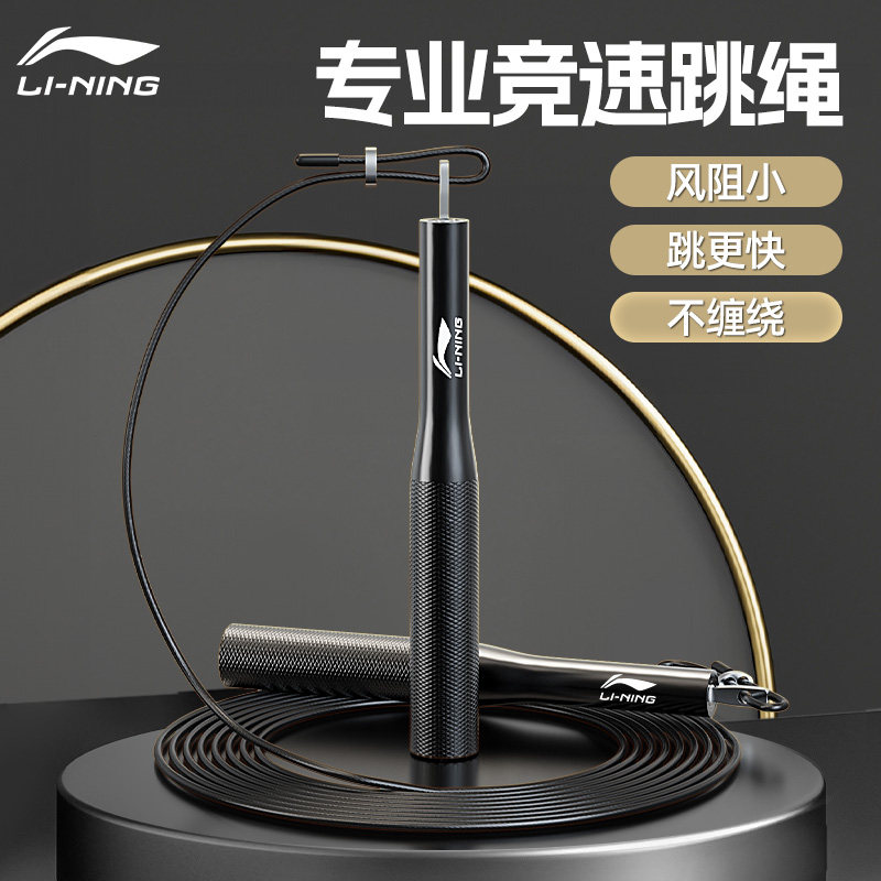 李宁跳绳儿童小学中考专用学生钢丝健身成人减肥专业竞速比赛跳神