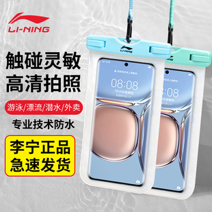 李宁手机防水袋可触屏游泳外卖专用防雨袋漂流潜水透明手机保护套