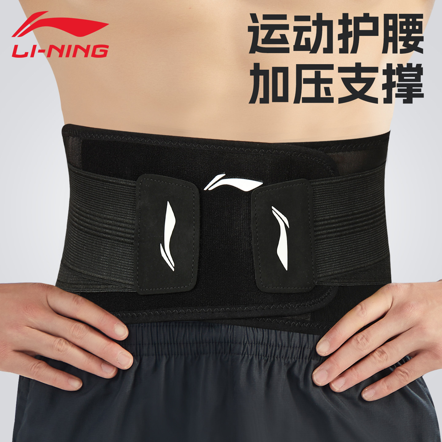 李宁健身腰带男士护腰训练运动硬拉专用女束腰收腹跑步专业兵哥哥,运动/瑜伽/健身/球迷用品,运动护腰,淘宝优惠券,粉丝福利购,淘宝优惠卷