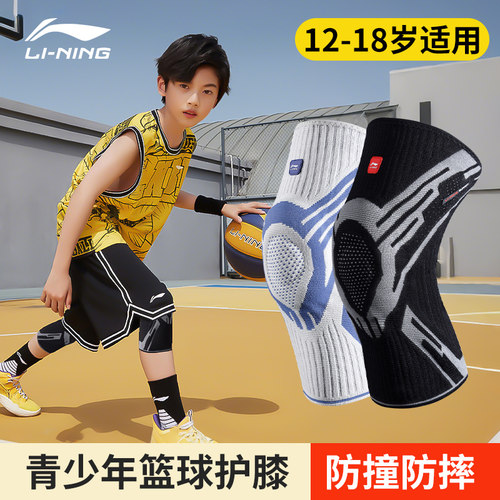李宁篮球护膝青少年专用