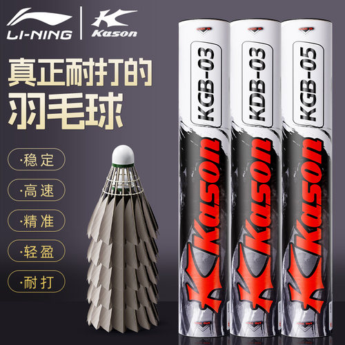 李宁/凯胜羽毛球正品12只装鹅毛