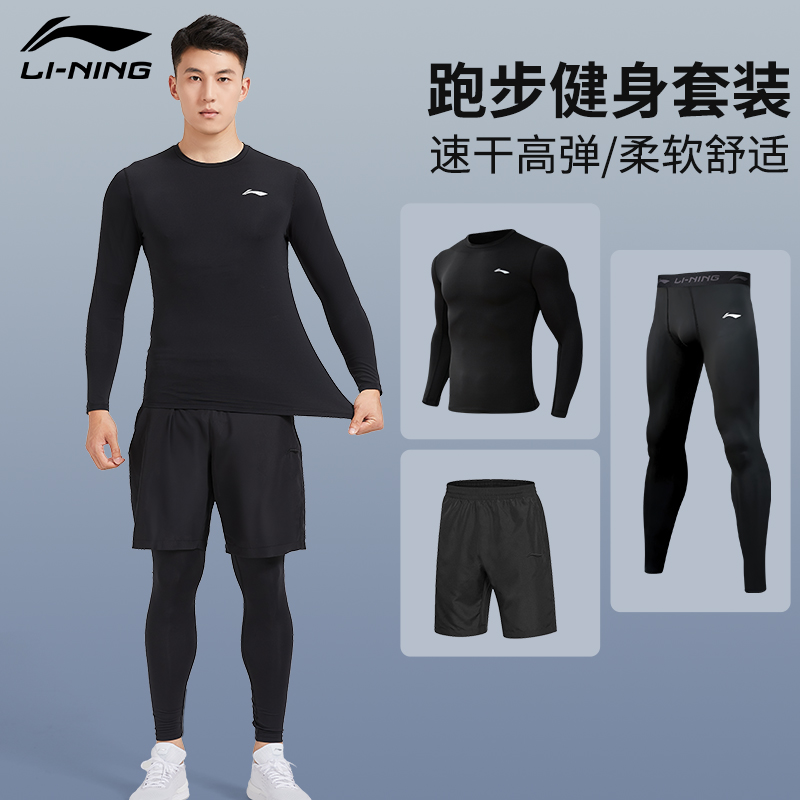 李宁跑步健身衣男运动套装秋冬速干加绒紧身篮球打底训练高弹压缩
