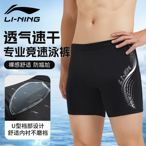 李宁泳裤男士防尴尬专业竞速装备