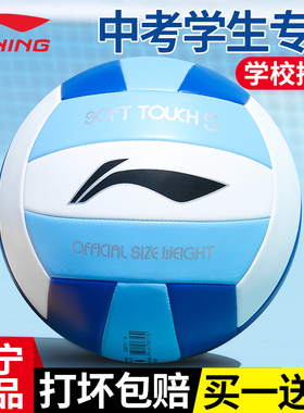 李宁排球初中生中考专用5号标准款儿童小学体育考试比赛专用硬排
