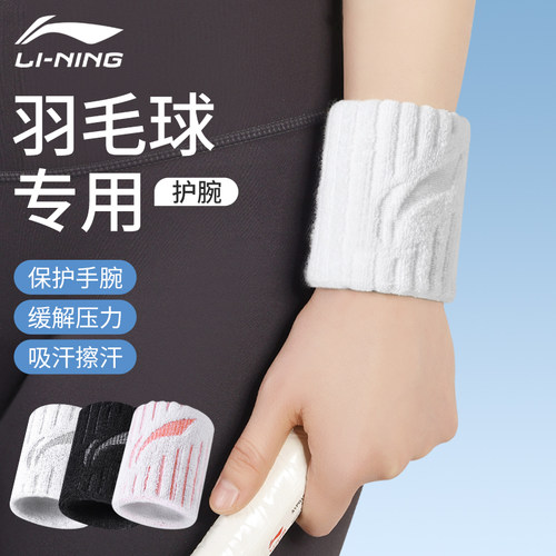 李宁羽毛球护腕保护关节