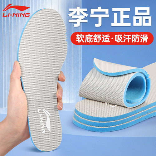 【原装正品】李宁运动鞋垫吸汗