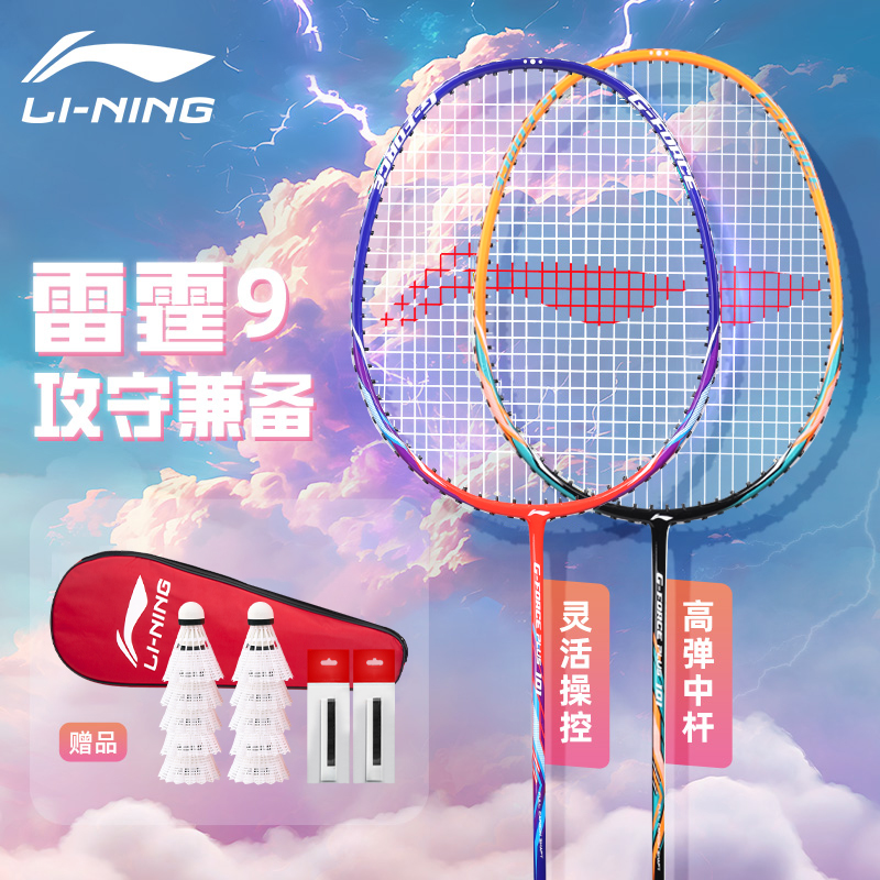 正品李宁羽毛球拍单双拍子全碳素