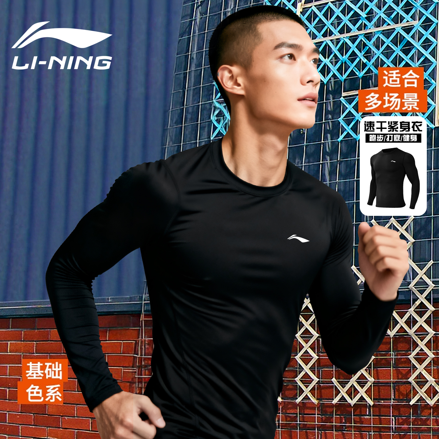 李宁跑步紧身衣男士秋冬长袖速干衣健身篮球服打底训练服运动套装