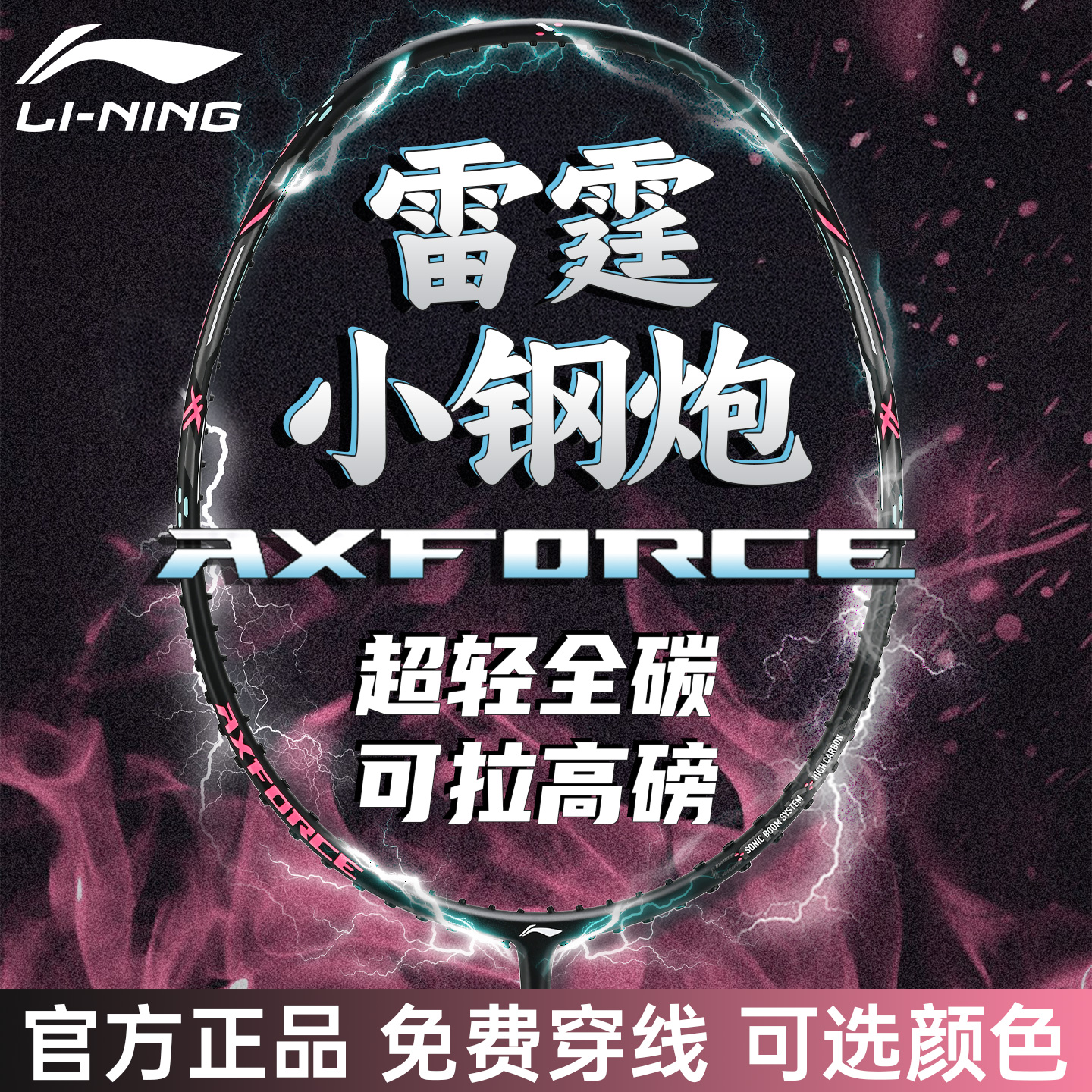 李宁小钢炮羽毛球拍热销爆款