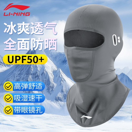 李宁防晒头套冰丝面罩