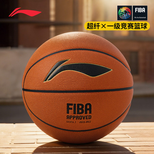 李宁篮球FIBA国际篮联认证官方正品7号成人专用专业比赛标准蓝球
