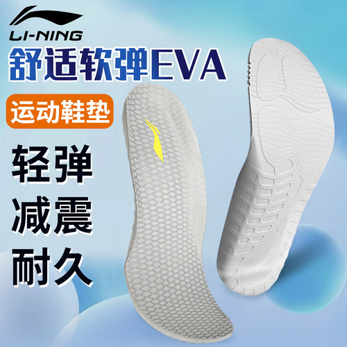 李宁高弹EVA发泡鞋垫原装正品