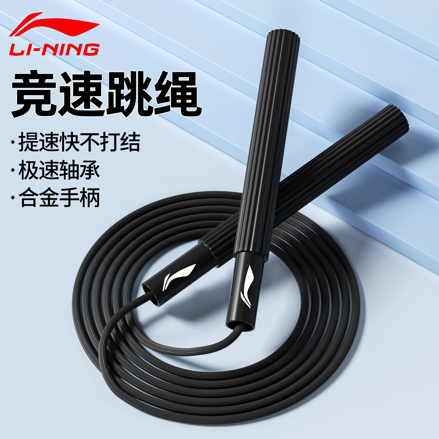 李宁竞速跳绳儿童小学生中考专用初中体育成人减肥不打结专业运动