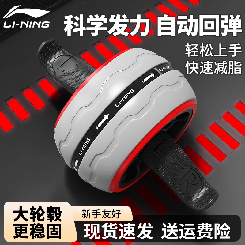 李宁健腹轮自动回弹女卷腹机男士