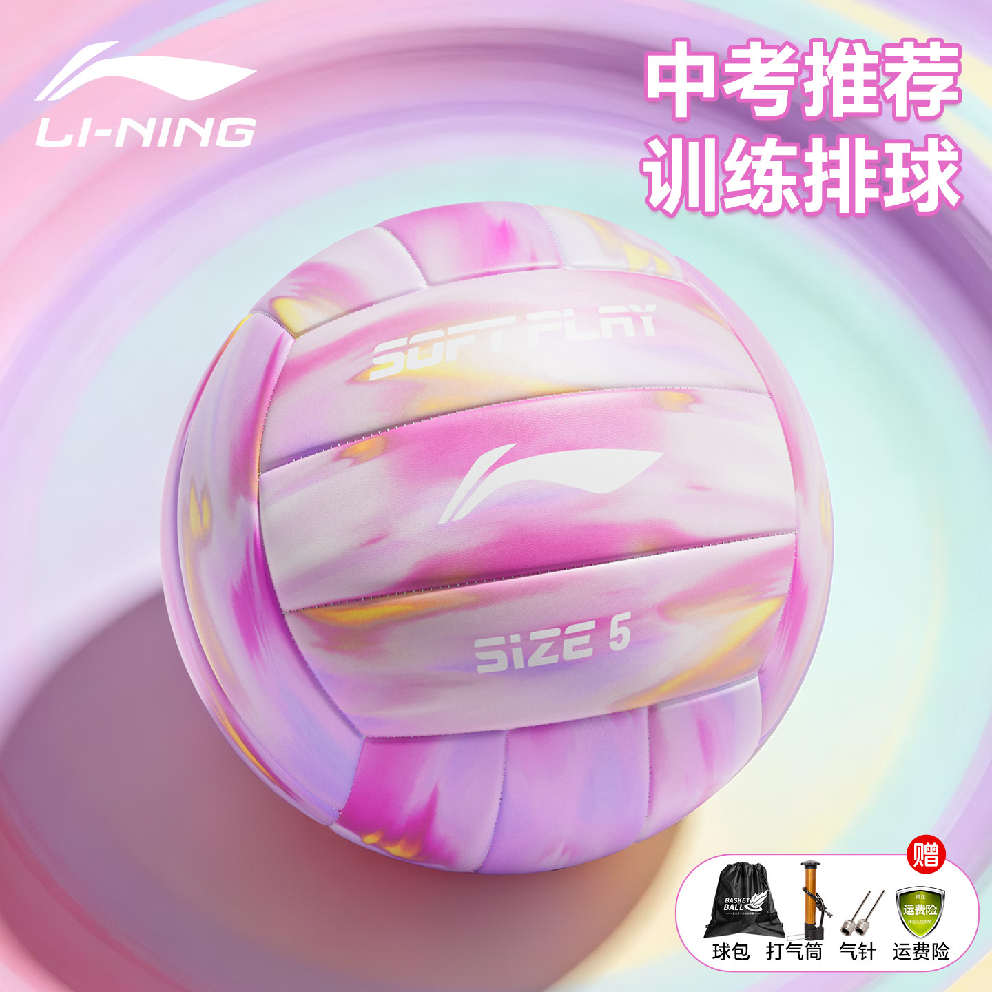 李宁排球初中生中考学生专用标准款小学生5五号训练比赛儿童正品图片