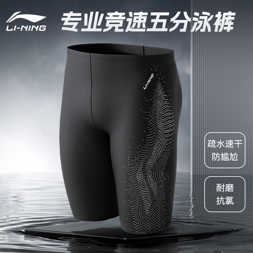 李宁泳裤男士五分泳裤速干三件套