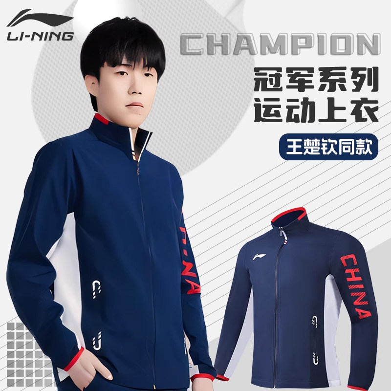 李宁乒乓球服长袖马龙王楚钦同款图片