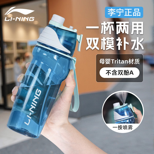 李宁喷雾水杯夏季新款运动水壶