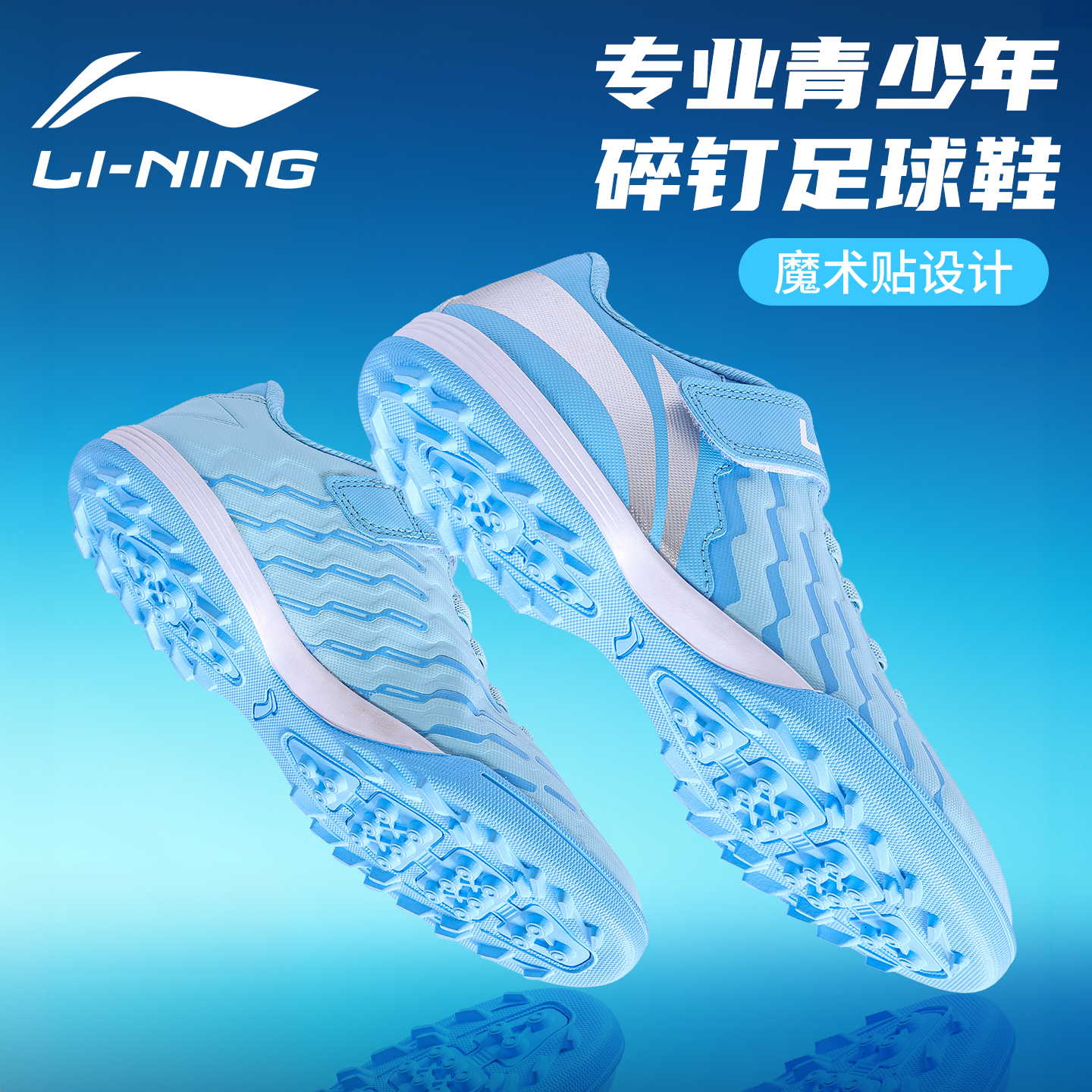 李宁锦系列儿童碎钉足球鞋