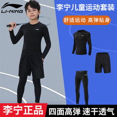 李宁儿童男孩紧身衣训练服秋冬季运动套装跑步篮球足球打底加绒女