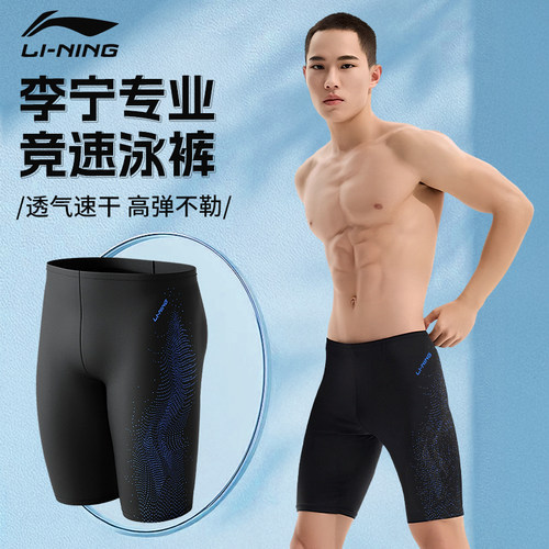 李宁男士泳裤防尴尬高弹舒适