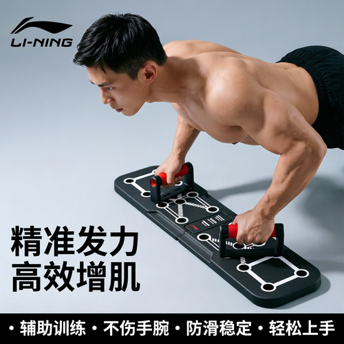 李宁多功能俯卧撑板赠运费险