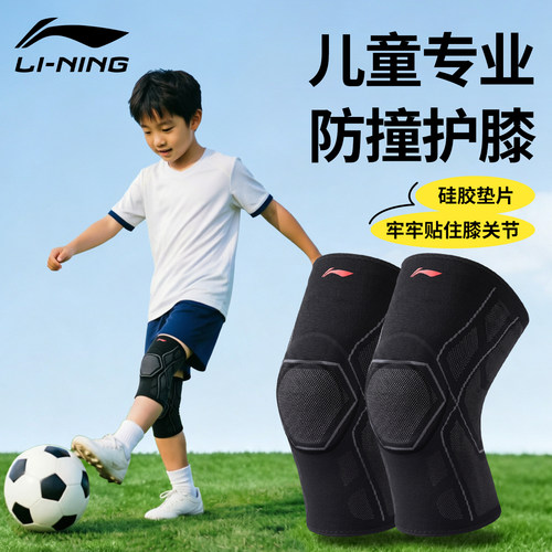 李宁护膝儿童打篮球专用运动防摔夏薄款透气护具关节保护套羽毛球