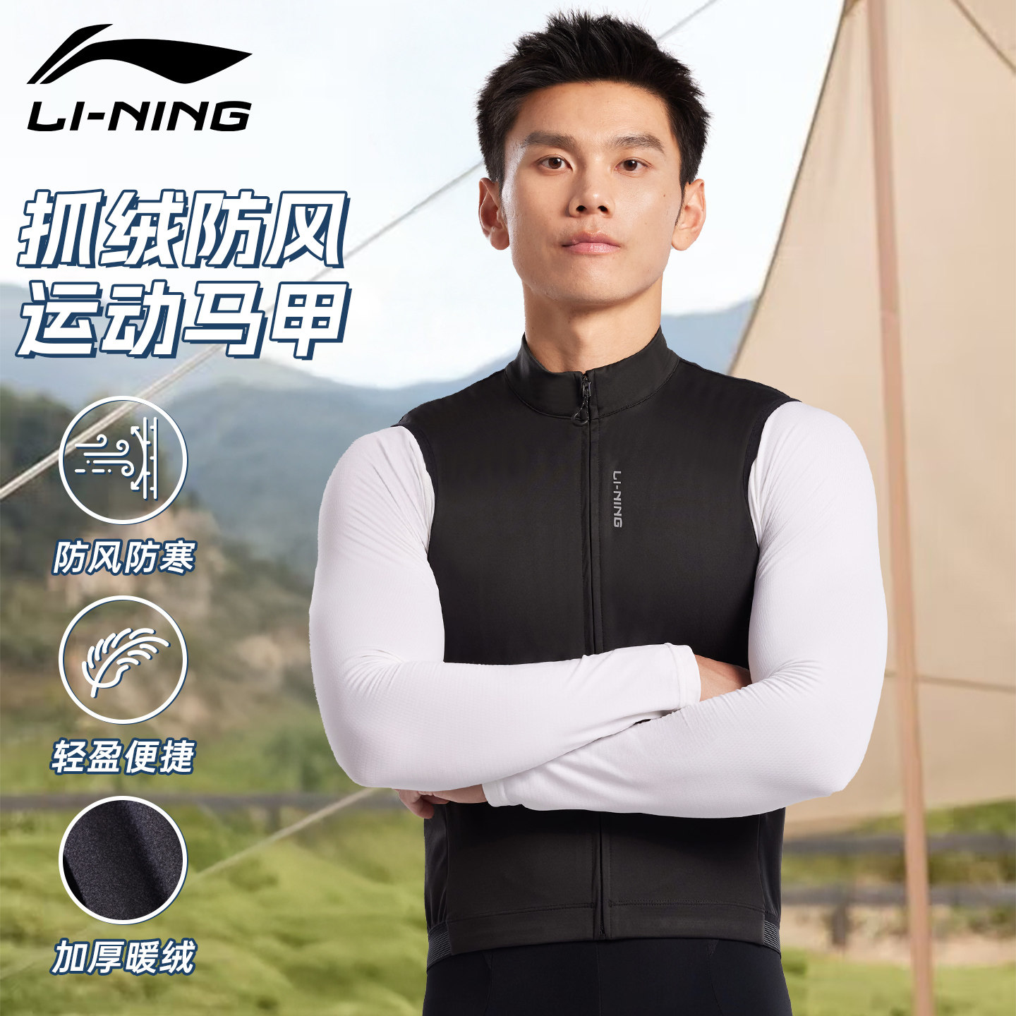 李宁骑行服防风马甲保暖透气抓绒背心夹克2025新款上衣秋冬自行车,自行车/骑行装备/零配件,骑行马甲,淘宝优惠券,粉丝福利购,淘宝优惠卷