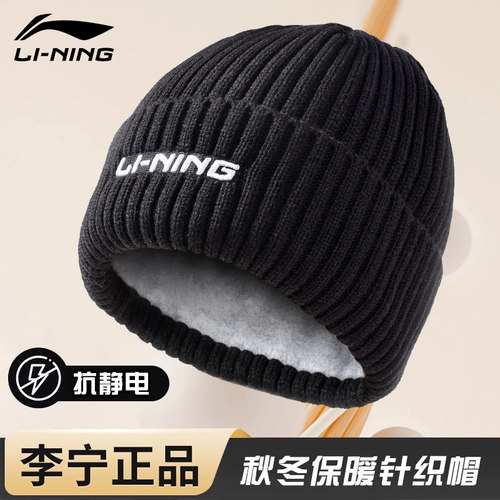 李宁帽子男士冬季保暖针织帽加绒