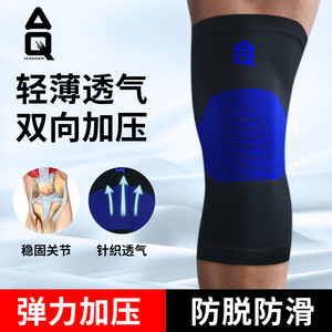 AQ护膝运动男膝盖护具健身跑步篮球专业装备女跳绳羽毛球关节护套